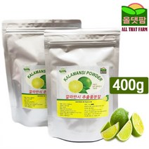 ★쭈니파파몰★ 깔라만시 추출물 분말 파우더 가루 400g 깔라망시