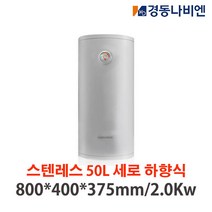 경동나비엔 스텐전기온수기 ESW550, ESW550-50WV(세로)