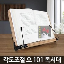 ZNI199595오 101 독서대 원목 책받침대 거치대 휴대용 북스탠드