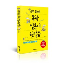 4주 완성! 독학 일본어 첫걸음, 넥서스JAPANESE