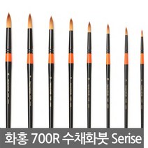 화홍 700R 수채화 붓 1호~20호 미술준비물