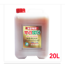 친환경 무농약 10종복합 유기질 미생물비료-뿌리많다20L 일본 만다효소와 대등한효과 당도증가 빠른흡수력 지속성 고른영양공급 성장촉진