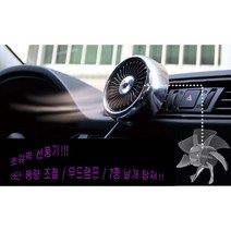 차량용 3단 선풍기 카큘 레이터 5인치 다이소 차량 화물차용 뒷자리 미니, 실버