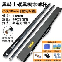 당구 큐대 개인큐 카본 휴대용 케이스 세, 스몰헤드 10mm