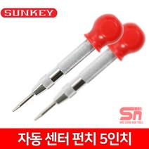 썬키] 자동센터펀치 5인치 130mm SOP-130