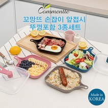 (2p) 꼬망뜨 손잡이 앞접시 뚜껑포함 3종세트(앞접시2개+뚜껑1개) 캠핑용품 먹방 국내생산, 1. 핑크(뚜껑)
