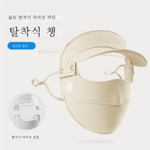 DFMEI 봄여름 아이스 러닝 라이딩 캠핑 햇빛 가리개 마스크 입체 콧구멍 탈부착 챙 풀 페이스 마스크, DFMEIXTJ37밀크티
