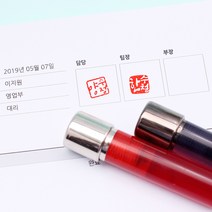 꾹앤락 캘리그라피 만년도장 (11mm) 스탬프, 바디 검정 사각 양각, 주황