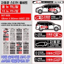 프리스타일 올뉴카니발 더뉴카니발 자동문 트렁크 스티커 7P 풀세트 반사원단 홀로그램(로고타입선택), 홀로그램원단/A타입