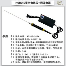 간편한 열선커터기 우드락 폼보드 컷터기 스트리폼 열선칼 절단 재단, HSB250mm+전원