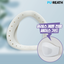 퓨레스 케톤 다이어트 마스크 페이스가드(PUREATH KETON), 1개, 1개