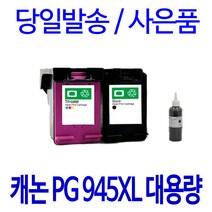 캐논 PIXMA MG3090 MG2490 TS3190 MG2590 TR4590 대용량(표준3배) 호환 프리미엄 리필 잉크, 1개입, 대용량프리미엄 검정잉크