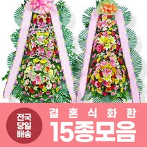 위드유플라워 결혼식화환 15종모음 [당일배송], 02. 결혼식화환 3단 초저가형B