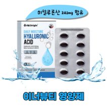 이너뷰티 먹는 저분자히알루론산 저분자피쉬콜라겐 어류콜라겐 먹는콜라겐 저분자콜라겐추천 베타카로틴 미국직수입 코스트코영양제 60캡슐