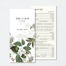 [유어조이]결혼예배순서지 예식순서지 예배순서지 2호 50매 100매 99x210mm, 고급지(240g), 360매