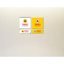 면회금지 병원안내표지판 금지표지, 파랑바탕