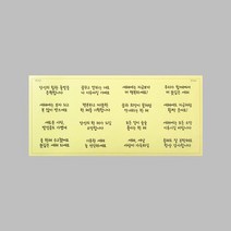 캔들바다 스티커 - 든든한 새해 메세지 (1장-12매입) (st-212)