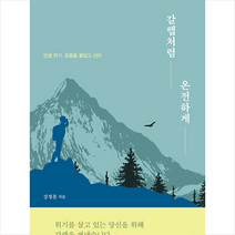 갈렙처럼 온전하게 + 미니수첩 증정, 두란노서원