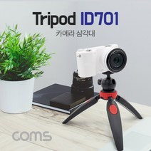 Coms 휴대용 미니 삼각대 카메라 삼각대 Tripod 삼각대 스마트폰삼각대 휴대폰삼각대 미니삼각대 카메라삼각대