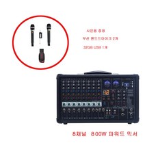 카날스 2채널 전문가용 파워드 믹서 앰프 800W, BKM-800 (무선마이크 / USB 사은품)