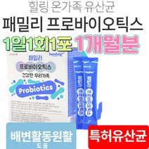 온가족 김치 모유유래 유산균 람노플알파 프리바이오스틱스 부모님 가족 유상균 1개월분