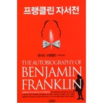 프랭클린 자서전, 벤저민프랭클린