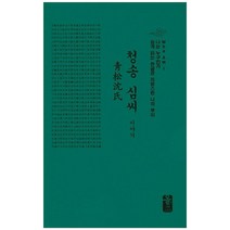 청송 심씨 이야기(소책자)(초록), 올린피플스토리, 성씨이야기편찬실 저