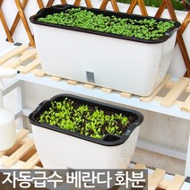 자동급수 화분 - 플라스틱화분 베란다텃밭 텃밭상자 베란다 텃밭 게으른 자동 물주기 재배기 채소, 01_Sein_자동급수 베란다화분(중형)