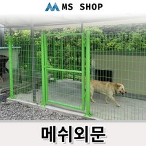 휀스출입문 높이별 메쉬출입문 전원주택 대문 연두색 외 6colors 자체제작 기초형 앙카형, H:2000