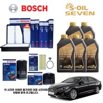 LF 쏘나타 뉴라이즈 2.0 터보 가솔린 보쉬필터세트+세븐엔진오일