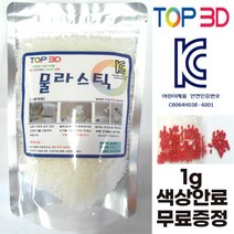 TOP3D 물라스틱 폴리모프 색깔안료 초등 과학재료 KC인증, 물라스틱 250g + 안료1g 랜덤증정