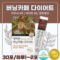 식약처 인증 커피 다이어트 가르시니아 30포 15일분 가르시니아 캄보지아 함유 HCA 건강 기능 식품 체지방 감소 도움 지방 합성 억제 에너지 생성 도움 남성 여성 중년 수험생, 1통 (30포)