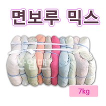 산업용 면보루 믹스 7kg 청소보루 막보루 기름걸레 현장걸레, 면보루 믹스 / 7kg