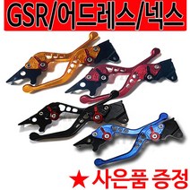 GSR125레버 넥스레버 어드레스레버 GSR125절삭레바 어드레스 튜닝브레이크 넥스조절식레버 어드레스절삭레버 넥스브레이크 GSR125브레이크 GSR125튜닝 어드레스튜닝 넥스튜닝, 쿠/2-NC절삭GSR/어드레스/넥스(골드)+구찌