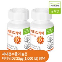[풀무원] 비타디케어 2병(60일분) 비타민D 골다공증