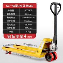2톤 3톤 하역 트레일러 유압 수동 지게차 핸드 자키, 일체형 펌프 3톤 PU 휠 685×1200 + 0개