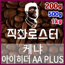 케냐AA 아이히더 PLUS 직화로스팅 커피원두 더치커피 커피머신 카페창업 홈카페 드립백 핸드드립, 200g, 프렌치프레스
