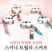 두엔젤스카프 실키 스키니 스카프 머리끈 머플러 가방손잡이 허리벨트 헤어밴드