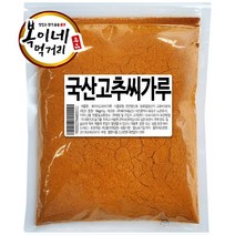 [복이네먹거리]국산 햇 고추씨 500g 1kg 태양초 양근씨, 국산고추씨가루 1kg, 1개