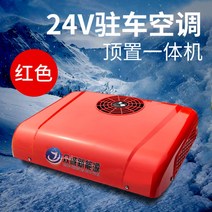 화물차무시동에어컨 12V 24V 무시동 트럭에어컨, 일체형 레드