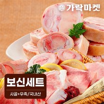 (주)트리 인천가정지사 대관령한우 보신세트(사골2.5kg+우족2kg) 쇠고기곰국 (8930235)