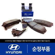 I30 순정 브레이크패드(뒷바퀴 세트) (58302A5A20) 올뉴 i30 더뉴 i30 I30