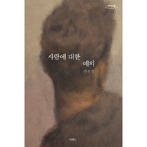 사람에 대한 예의 (큰글자도서), 권석천 저, 어크로스
