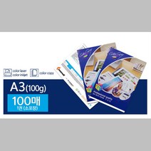 A3 백색 컬러복사용지 몬디 100G 100매 컬러페이퍼 인쇄용색지 용지색지 칼라전지 색상지 칼라복사지 색지