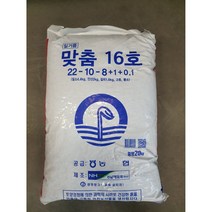 남해화학 밑거름 맞춤16호 20kg(질소 인산 칼리 고토 붕소함유) 22-10-8+1+0.1