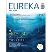 월간 유레카 454호 : 2021.9, 도서