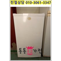 중고냉장고 원도어 냉장고 소형냉장고 원룸 옥탑 자취템 사무실 생수 음료보관용 대우 95리터 서울경기 직배송 지방택배발송, 원도어중고냉장고