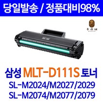 삼성전자 MLT-D111S 대용량 재생토너 SL-M2024 SL-M2027 SL-M2073FW SL-M2074FW SL-M2077FW SL-M2078FW SL-M2079FW, 1개, [다쓴토너 맞교환] 삼성 MLT-D111S