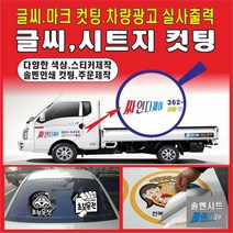 글자컷팅 솔벤인쇄돔보컷팅 돔보컷팅, 90cm