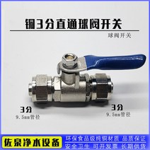 정수기 조인트 6.5mm 볼 밸브 스위치 필터 직수기 9.5mm 압력통 볼밸브 PE, 05. 05